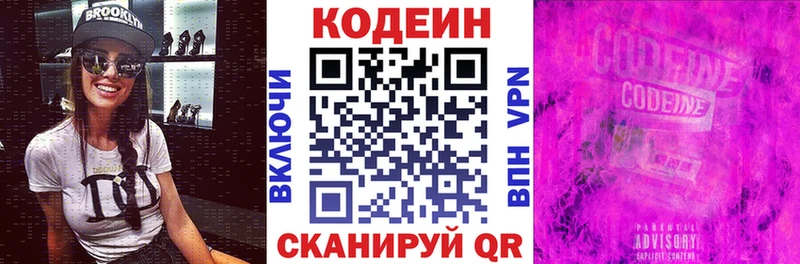 Кодеин Purple Drank  Киров 
